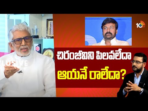 చిరంజీవిని పిలవలేదా ఆయనే రాలేదా? | Murali Mohan Exclusive Interview | Chiranjeevi | 10TV Ent