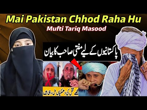 Meri Galti Se Itni Nafrat Kyu?|Gustakhi Ka Ilzaam Mufti Tariq Masood Bayan|Reaction Video