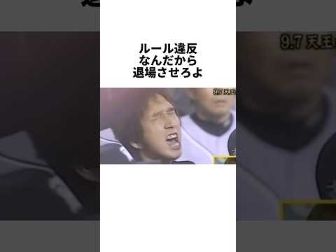 『ルール違反を犯した中日井上一樹監督にブチギレた阪神藤川球児監督』 #shorts #プロ野球 #野球 #阪神 #中日 #藤川球児 #井上一樹 #中野拓夢 #渡邊諒 #ブチギレ #抗議