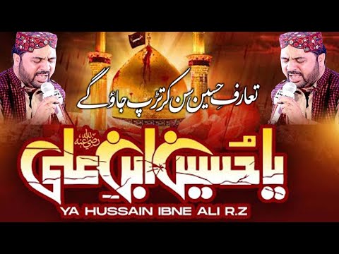 Ahmad Ali Hakim | New Muharram Qaseeda | Raat Aakhri رات آخری