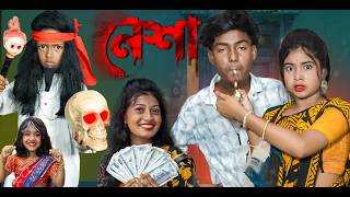 নেশা ✨| Nesha ✨| No Gramin Tv Short | Latest Bangla Natok 2025