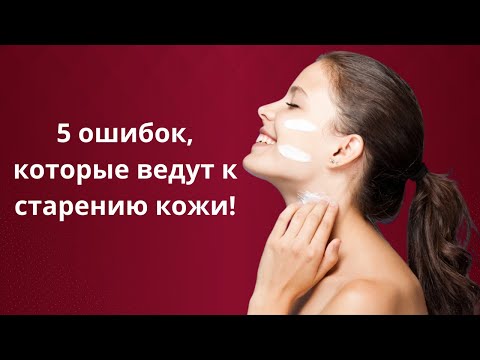 5 ошибок в уходе за кожей лица осенью. Хватит портить свое лицо этими ошибками ухода за кожей.