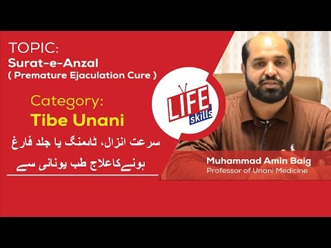 Download Video Surat-e-Anzal (Premature Ejaculation Cure) Ka Ilaj With Tibbi Unani In Urdu/Hindi | Life Skills TV Download Video Surat-e-Anzal (Premature Ejaculation Cure) Ka Ilaj With Tibbi Unani In Urdu/Hindi | Life Skills TV