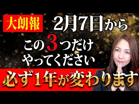 【※この動画が出てきたらすぐにやってみてください！】2025年の1年は必ず変わります✨