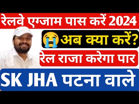 @SK_Jha_Sir Railway alp / Technician में इतने नम्बर पर सिलेक्शन होगा /sk jha hot shot live class