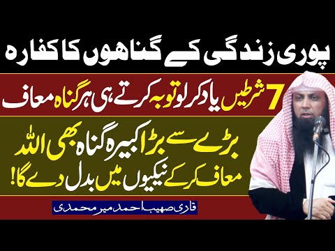 Pori Zindgi k Gunahon ka Kaffara Ye 7 Shartein Yad Kar Lo | Qari Sohaib Ahmed Meer Muhammadi