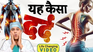 दर्द क्यूँ होता हैं? | क्या बिना दर्द के हम जिंदा रह सकते हैं? | Physio Dr Deepak Soni