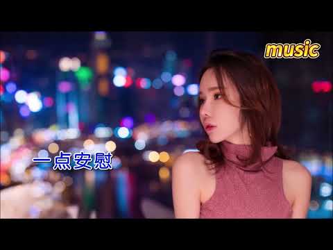 趙真 《送我一杯忘情酒》KTV 伴奏 no vocal 無人聲 music 純音樂 karaoke 卡拉OK 伴唱趙真 《送我一杯忘情酒》