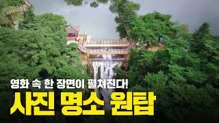 한국 대표 저수지 의림지 용추폭포가 있는 자연관광도시 제천여행 다시보기