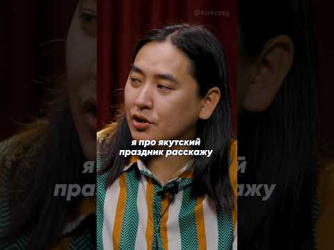 Что такое Ыһыах? #юмор #тюрки #ысыах #алматы