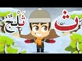 Understanding the Arabic Letter Thaa