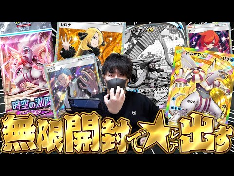 【ポケポケ】課金上限MAX開封！！最新弾『時空の激闘パルキア』で最強カードの★レアを出して舞い上がる男！！【開封動画】