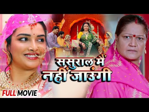 #Sasural Mai Nhi Jaunga | #ससुराल  मै नहीं जाउंगी | AAMRAPALIDUBEY & KAJAL – New Bhojpuri Movie 2024