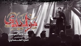 يوليدي | سيد فاقد الموسوي | حسينية الإمام الرضا