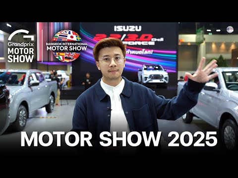 พาเดินงาน Motor Show 2025 ครบทุกค่ายและมีรถยนต์เยอะจริงๆ