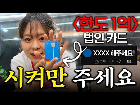 뭐든 시켜만 주세요. [신입사원 참고은 EP.0]