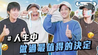 經典猜標題遊戲重現！你的人生有做過什麼最值得的決定嗎？【Dcard小尋奇】｜Dcard.Video
