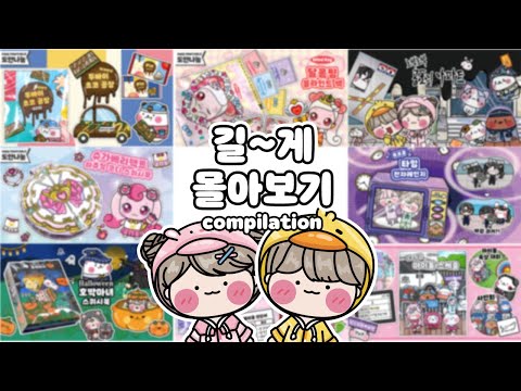 💛길~게 몰아보는 최신 모음집📺