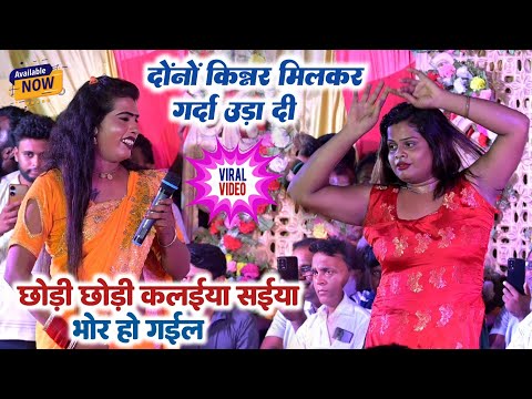बबिता किन्नर के साथ मिलकर एक और किन्नर समाज से आकर अपने डांस से गर्दा उड़ा दी #babita_kinnar