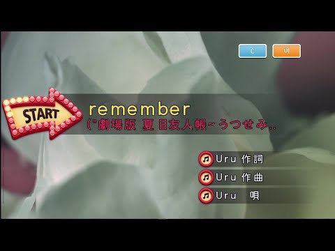 Uru – remember (KY 44930) 노래방 カラオケ