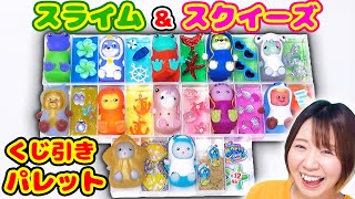 【DIY】テーマは海🐟😍🐬⛱️くじ引きでスライム&スクイーズパレット作ってみたら神引きで最高すぎた！！【もっちりフレンズ】