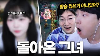 사라졌다가 갑자기 돌아온 롤 여자 스트리머