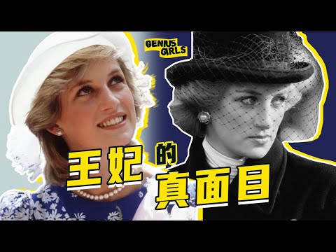 扮妓女？黛安娜絕密“改造自我”過程！戰勝恐懼，很痛但很有用……【天才女友GG】