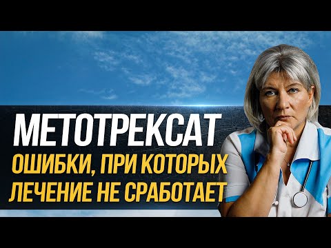 5 ошибок при приеме метотрексата, которые могут помешать успешному лечению ревматоидного артрита