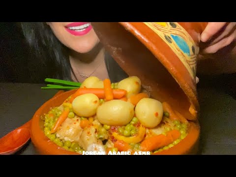 ASMR Mukbang eating tagine with chicken with vegetables طحين دجاج مع خضار