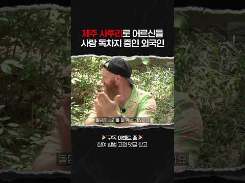 "살면 살아져" 🌴제주살이 18년 째 외국인🗻🌴