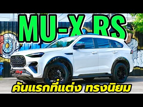 MUXRS4x2สีขาวมุกแต่งคันแรกจัดทรงสปอร์ตVAGEVF08ยางATPlusโช็คโ