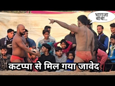 कटप्पा का साथ देने लगा जावेद बाबा ने दिया चैलेंज/ बाबा पहलवान ताबड़तोड़ कुस्ती देखिए