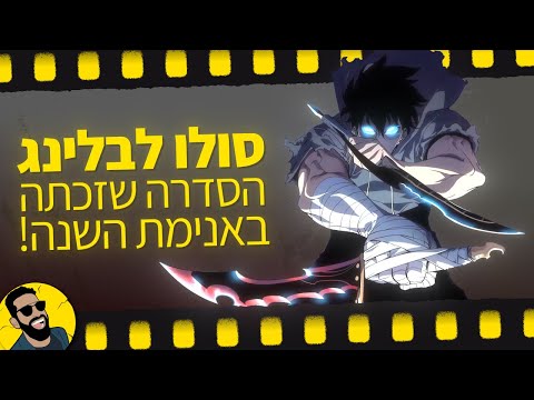 סולו לבלינג | שובר מסך