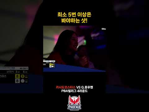 최소 5번 이상 보게되는 미친 뱅크샷 #카시도코스타스 #shorts