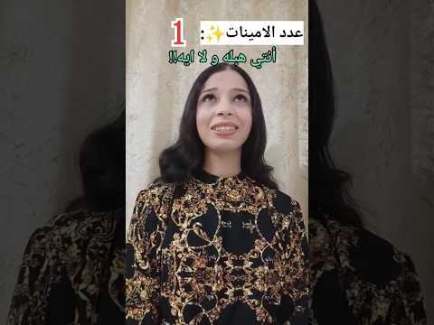 عدد الامنيات✨🤕‼️
