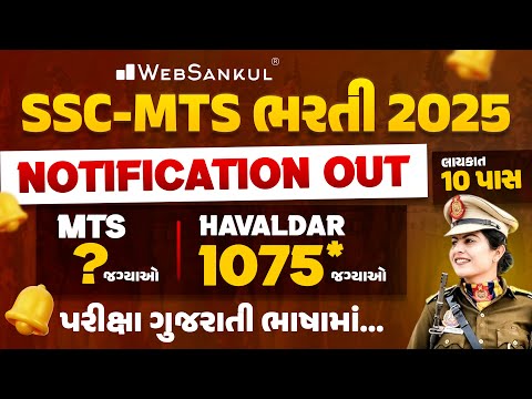 SSC MTS New Vacancy 2025 | 10th Pass Bharti | SSC MTS Notification 2025 | Full Details | WebSankul