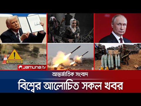 একনজরে বিশ্বের আলোচিত সব খবর | Jamuna i Desk | 2 August 2025 | Jamuna TV