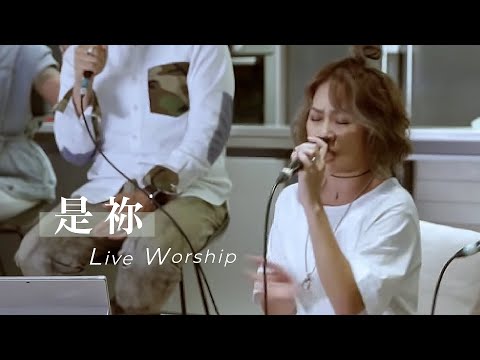 【是禰】Live Worship – 約書亞樂團、謝思穎
