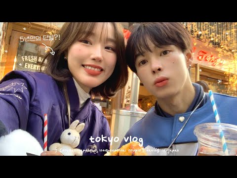 4박5일 꽉 채운 도쿄여행..이라 쓰고 먹방이라 읽는vlog🗼ㅣ도쿄맛집&카페추천ㅣ도쿄 고급미용실에서 5년만에 단발ㅣ어학연수 시절 일본인 친구와 만남🍻ㅣ빈티지숍ㅣ키치죠지 소품샵
