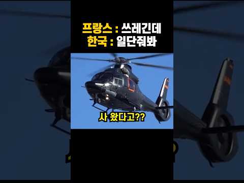 H155 헬기 기술을 유럽이 포기했던 플랫폼에서 한국이 끝까지 가져온 이유