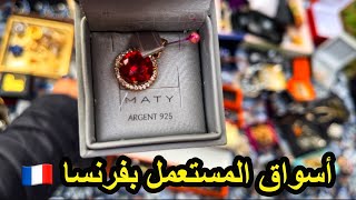 Marché aux puces 🇫🇷 جولة بسوق المستعمل بفرنسا