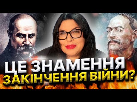 Це Диво! Кобзар явився на могилі Сірка! Новий Заповіт! Шевченко прокляв ворогів! Оксана Подоба!