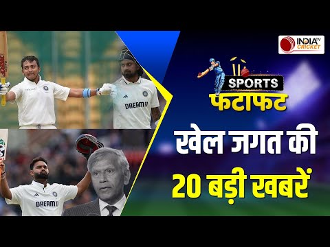Sports Fatafat: Leeds में Team India ने दिया 371 रनों का लक्ष्य, पूर्व स्पिनर दिलीप दोशी का निधन
