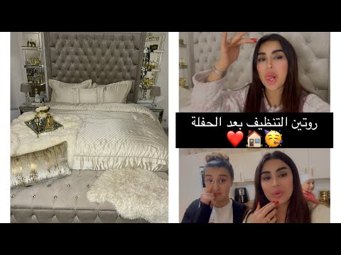 جولة في غرفة النوم بعد التغير 🏠👌صبحات لينا الروينة من بعد الضياف🧹🧽جمعنا الدار أنا و بناتي🤪