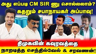 தலைவலி ஆரம்பம்! ஸ்டாலினை பகிரங்கமாக மிரட்ட தொடங்கிய காங்கிரஸ் | UVT | ADMK | DMK | TVK VIJAY 