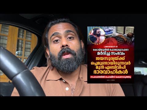 Jayasurya Actor Kottiyoor Tourism