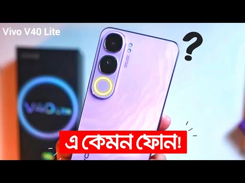 Vivo V40 Lite Review in Bangla | দেখতে সুন্দর, কিন্তু!