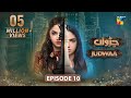 Judwaa - Episode 10 - 15th Feb 2025 [ Aina Asif & Adnan Raza Mir ] - HUM TV