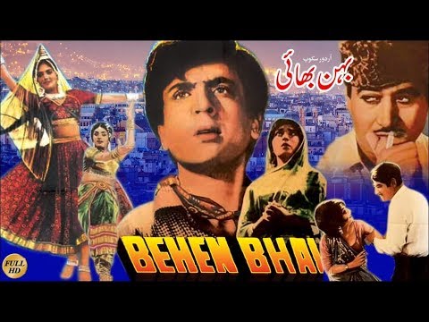 BEHAN BHAI - NADEEM &amp; DEEBA - OFFICIAL PAKISTANI MOVIE