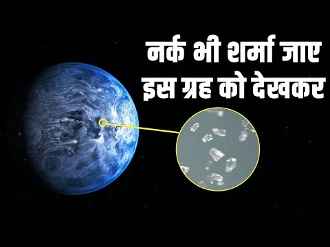 ब्रहमांड का अब तक खोजा गया सबसे खतरनाक ग्रह| Rains of Terror on Exoplanet HD 189733b